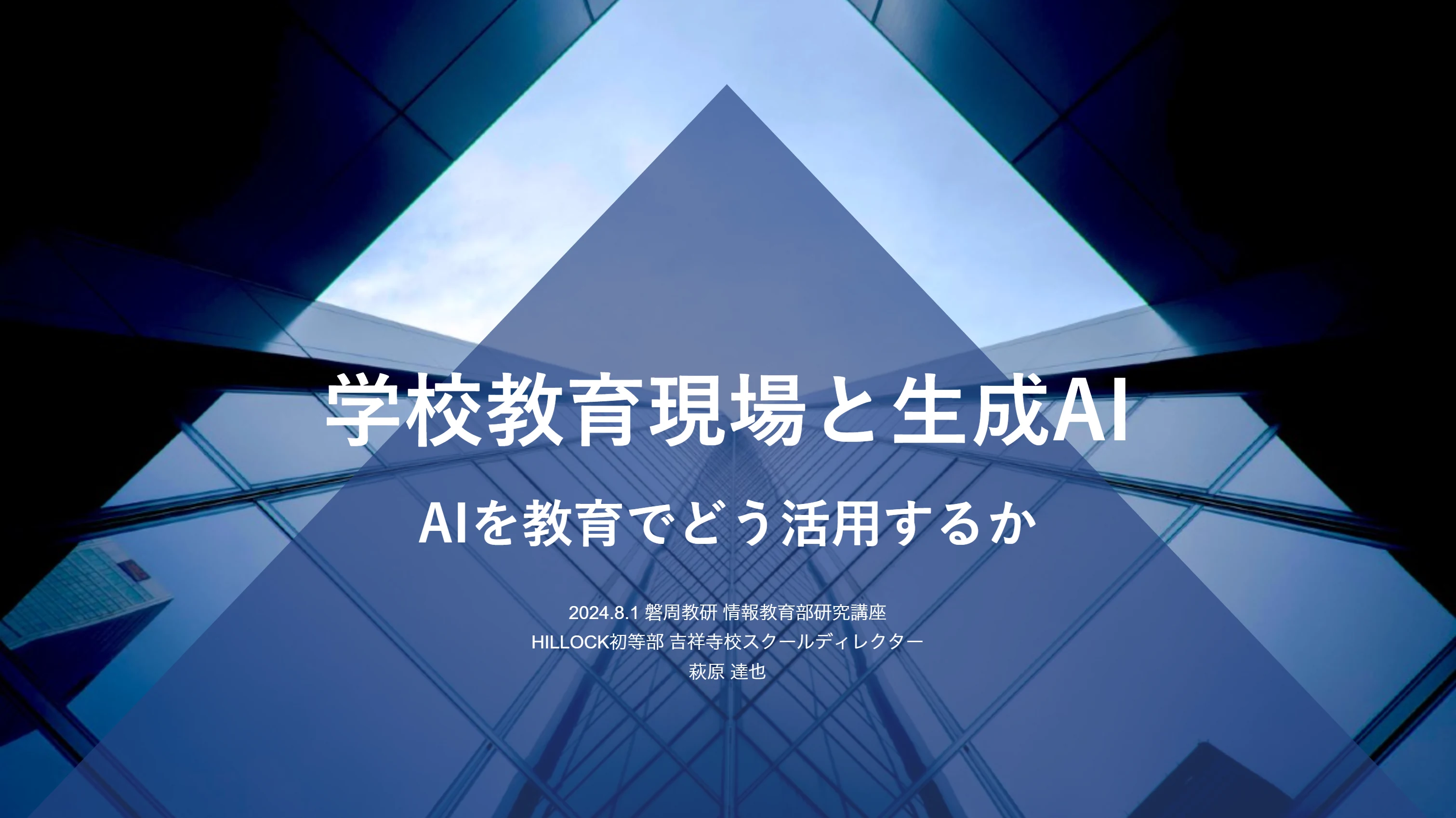 生成AI活用研修 1